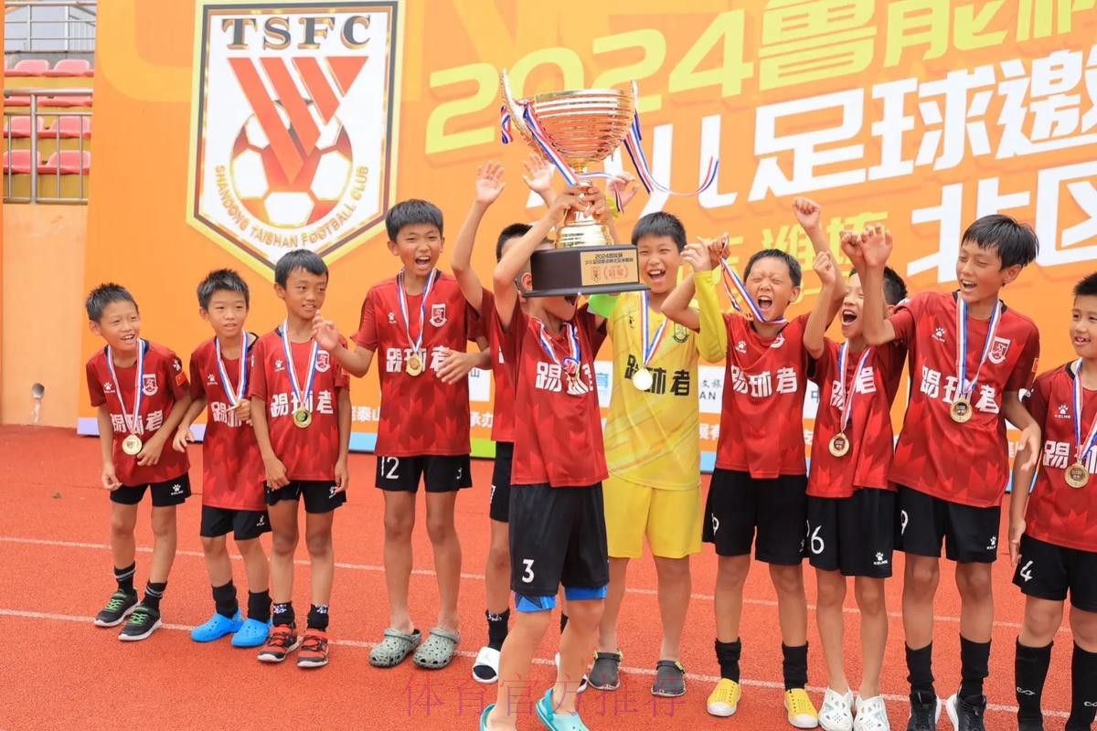 不藏锋芒 | 青超联赛总决赛U-14组山东鲁能夺冠 不藏锋芒 | 青超联赛总决赛U-14组山东鲁能夺冠